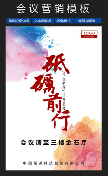 會(huì)議展板