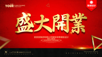 盛大開業(yè)