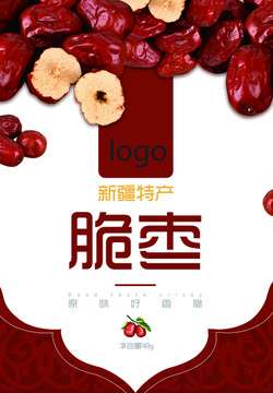 脆棗包裝