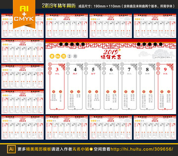 2019年红色黄历周历台历