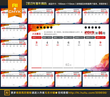 2019年周歷臺歷設(shè)計