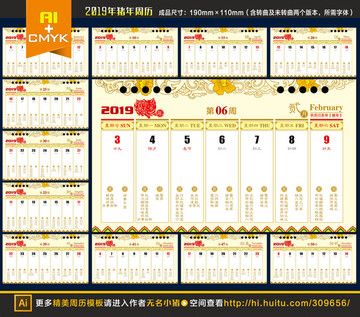 2019年传统黄历周历