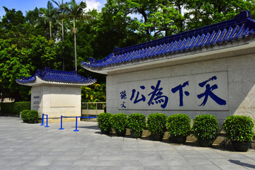 广东中山市孙中山故居公园