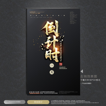 倒計(jì)時(shí)