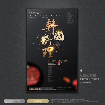 韓國(guó)料理