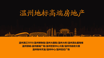 溫州地標(biāo)高端房地產(chǎn)