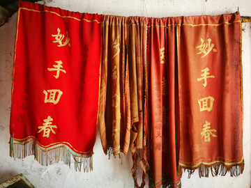 中医文化锦旗