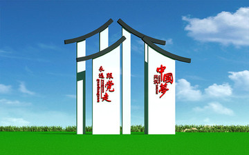 党建文化中国梦雕塑宣传栏