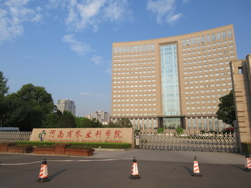 河南省农业科学院