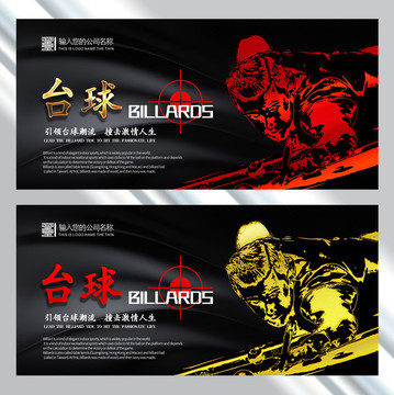 臺球