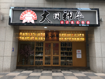 创意店铺