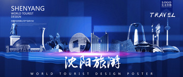 沈陽