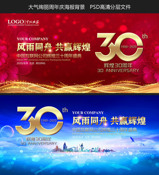 30周年