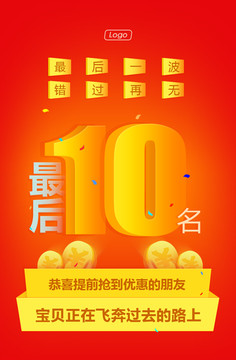 最后剩10名