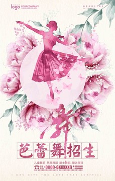 水彩創(chuàng)意舞蹈班招生海報(bào)