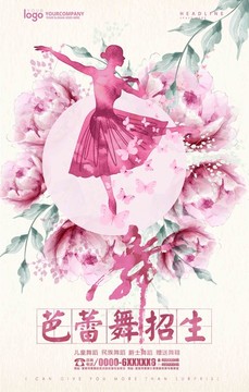 水彩创意舞蹈班招生海报