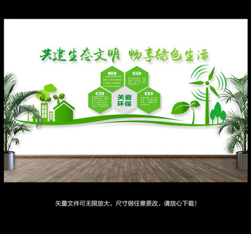 綠色環(huán)保文化墻
