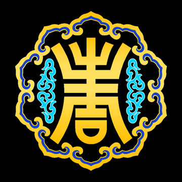 如意壽字紋