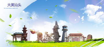 汕頭