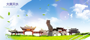 天水