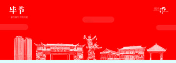 畢節(jié)
