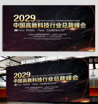 會(huì)議展板