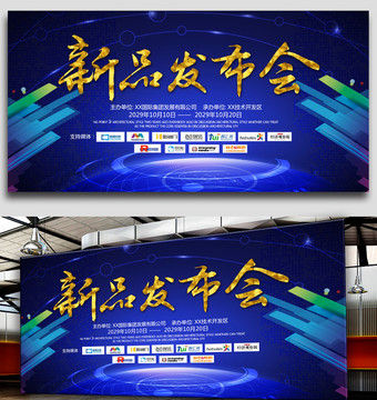 新品發(fā)布會