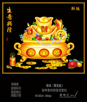 聚寶盆