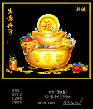 聚寶盆