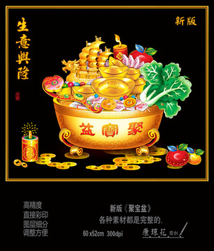 聚寶盆