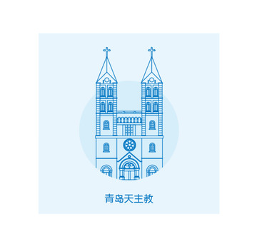 青島天主教