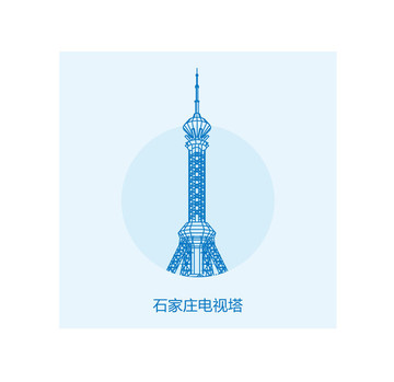 石家莊電視塔