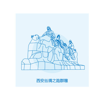 西安絲綢之路群雕