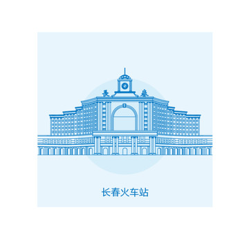 長春火車站