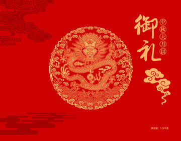 御禮月餅盒