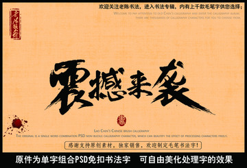 震撼來襲