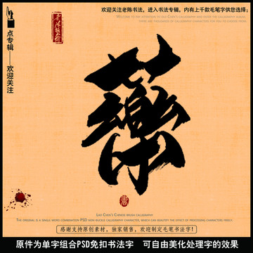 草藥