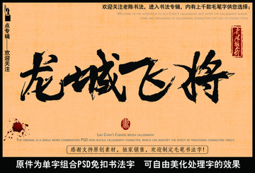 龍城飛將
