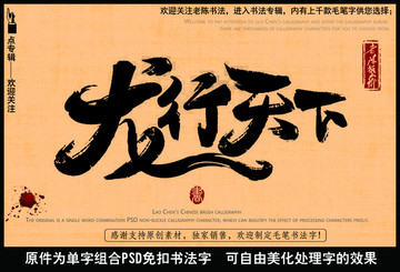 龍行天下