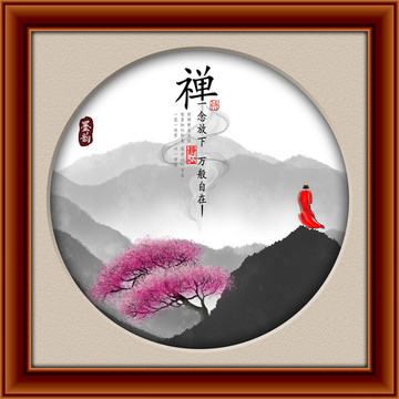 禪