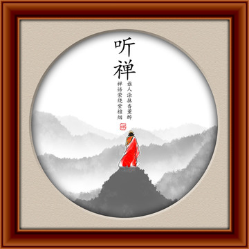 禪