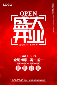 盛大開業(yè)