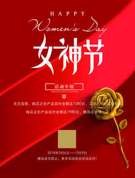 三八婦女節(jié)海報(bào)