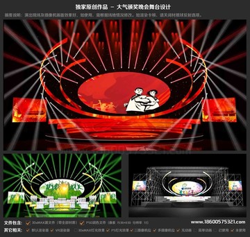 大氣頒獎晚會舞臺設(shè)計效果