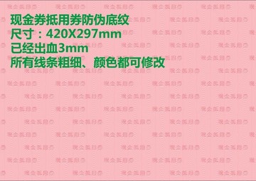 現(xiàn)金抵用券