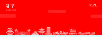 濟(jì)寧