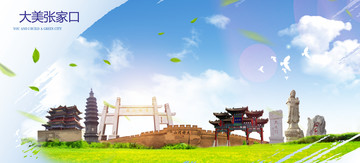 張家口