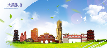 張掖