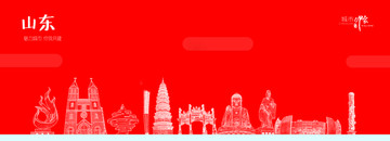 山東