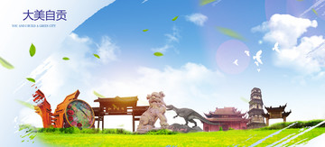 自貢